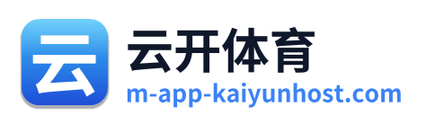 云开体育